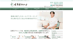 Desktop Screenshot of oonodai-clinic.com